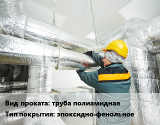 Антикоррозийное защитное покрытие труба полиамидная эпоксидно-фенольное 1020,108,114,133,159,168,219,273,325,377,426,530,57,630,720,76,820,89,920 Hempadur 85671,Hempaline Defend 630 в Оше, заказ и цены